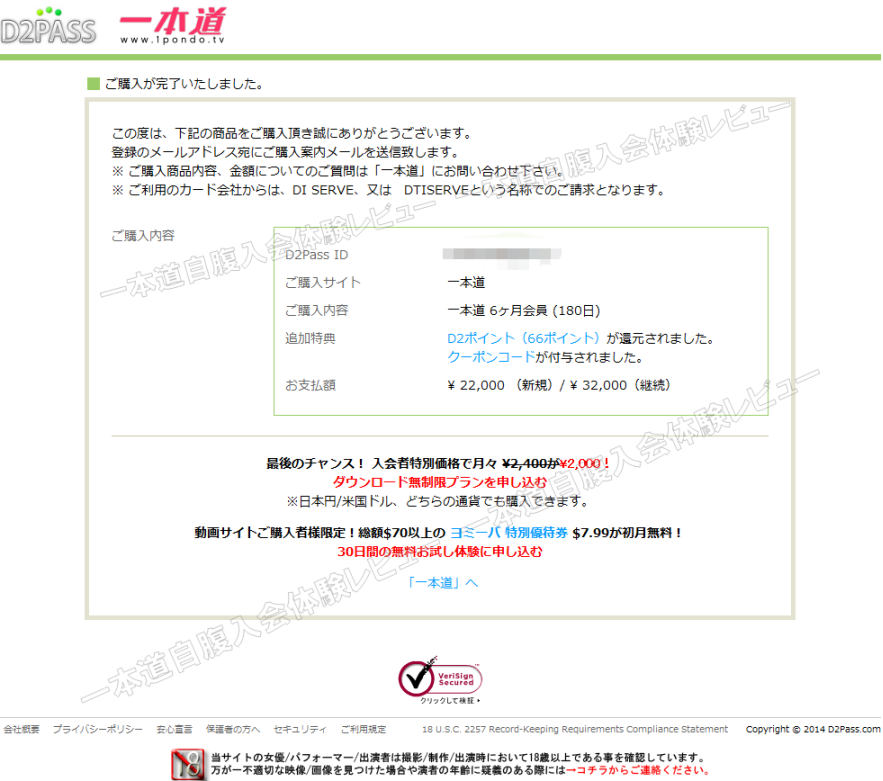 一本道,デビットカード,入会